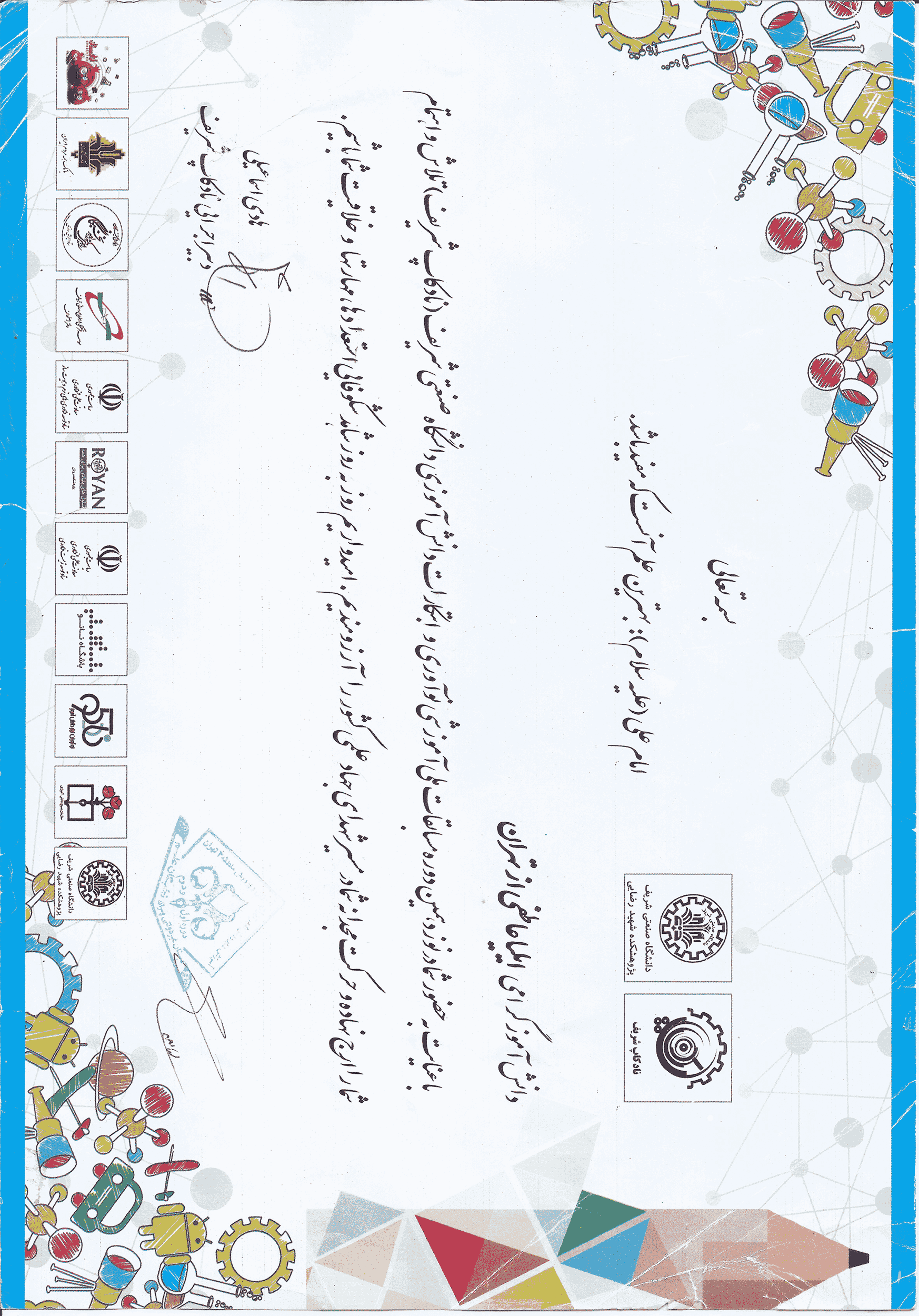 حکم مسابقات رباتیک (سال چهارم)